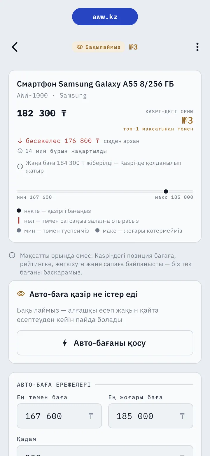 AWW-дегі тауар карточкасы: баға 182 300 ₸, Kaspi-де №3 орын, бәсекелес 176 800 ₸ арзан, ең төмен–ең жоғары жолағы және «Авто-баға қазір не істер еді» блогы