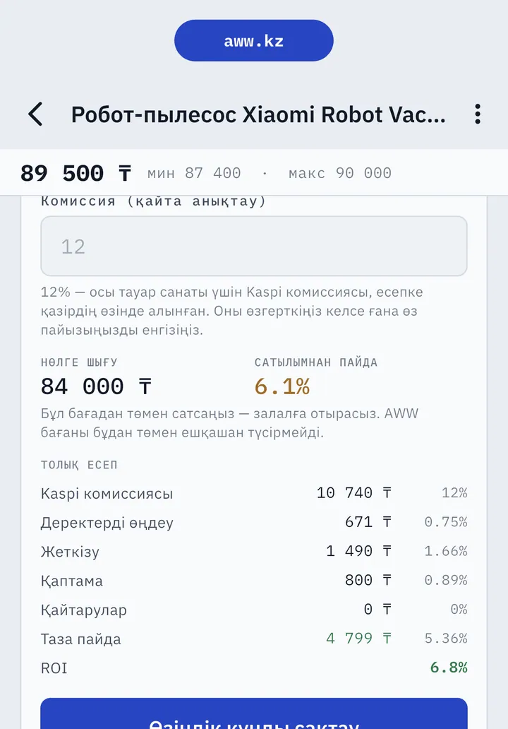 AWW тауар карточкасындағы алдын ала тапсырыс: «Алдын ала тапсырыс қабылдау» қосулы, жеткізу мерзімі 7 күн