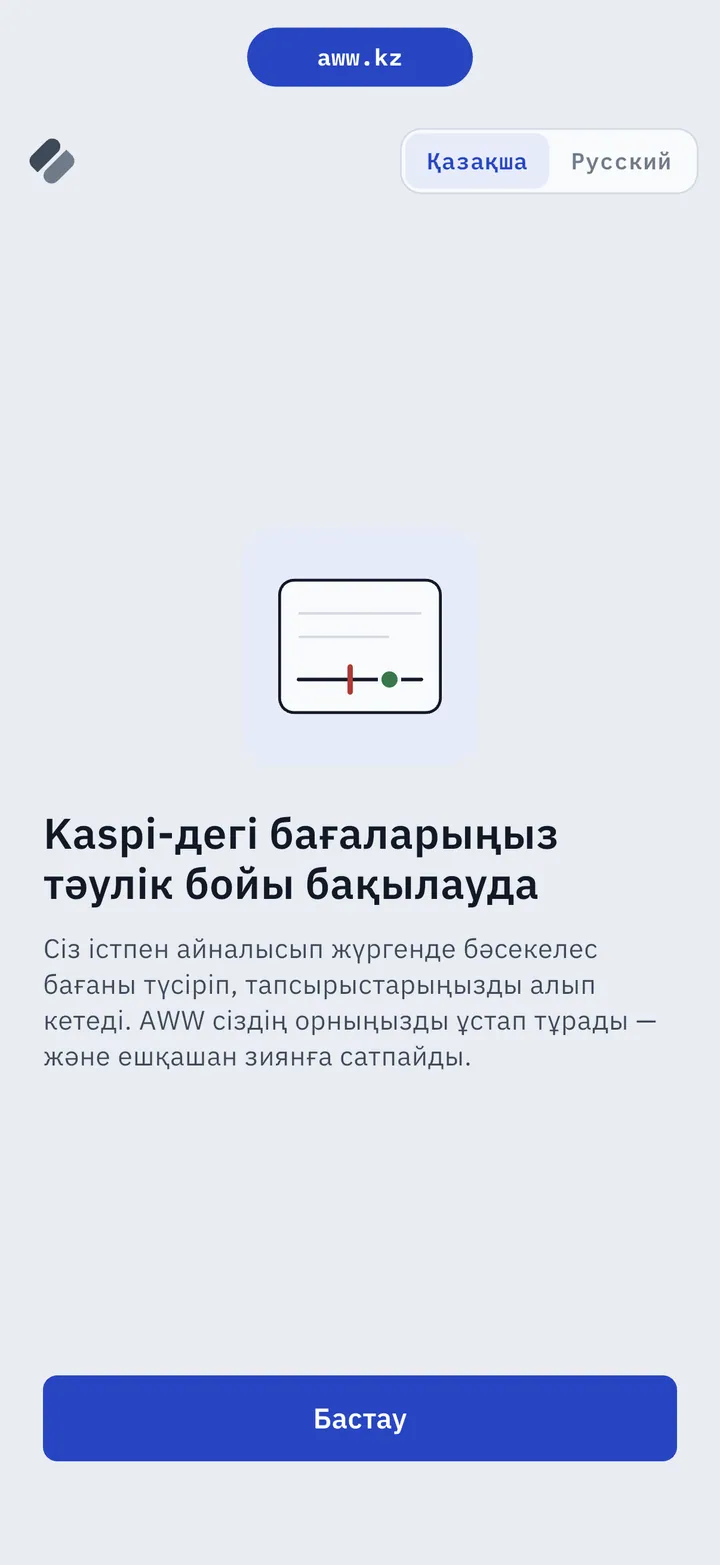 AWW бастапқы экраны: «Kaspi-дегі бағаларыңыз тәулік бойы бақылауда» және тіл таңдау — қазақша немесе орысша