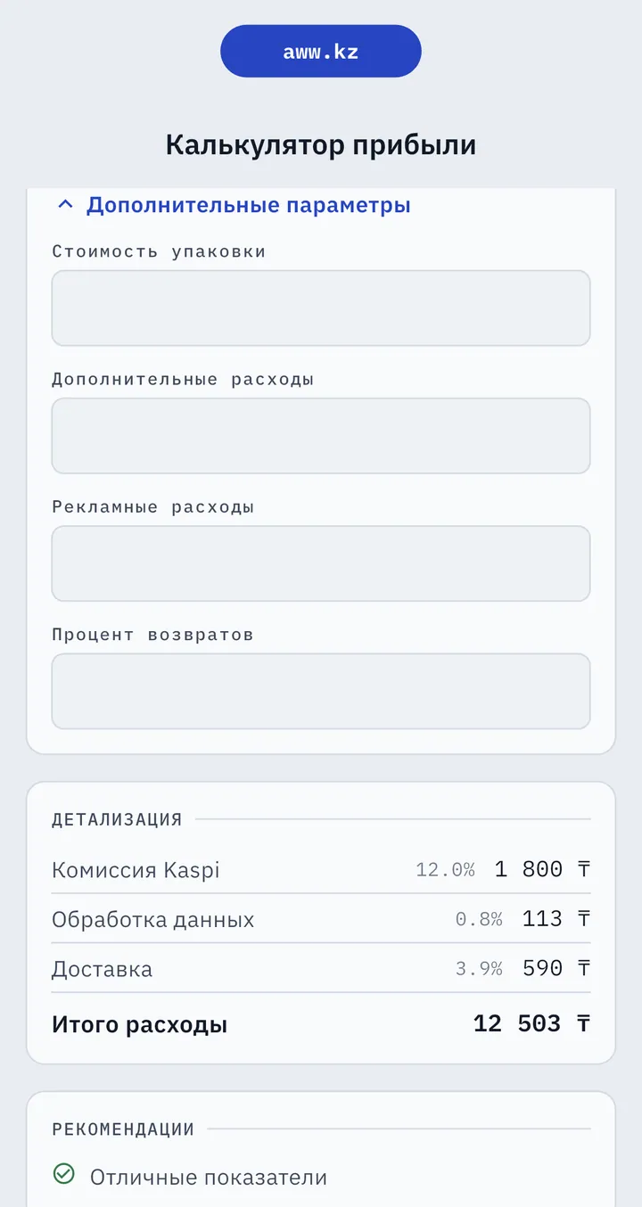 Дополнительные параметры калькулятора AWW: упаковка, дополнительные и рекламные расходы, процент возвратов