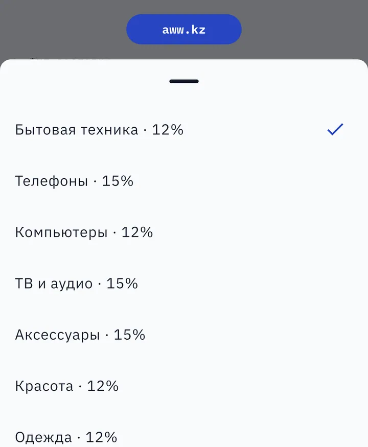 Выбор категории в калькуляторе AWW: бытовая техника 12%, телефоны 15%, компьютеры 12%, ТВ и аудио 15%