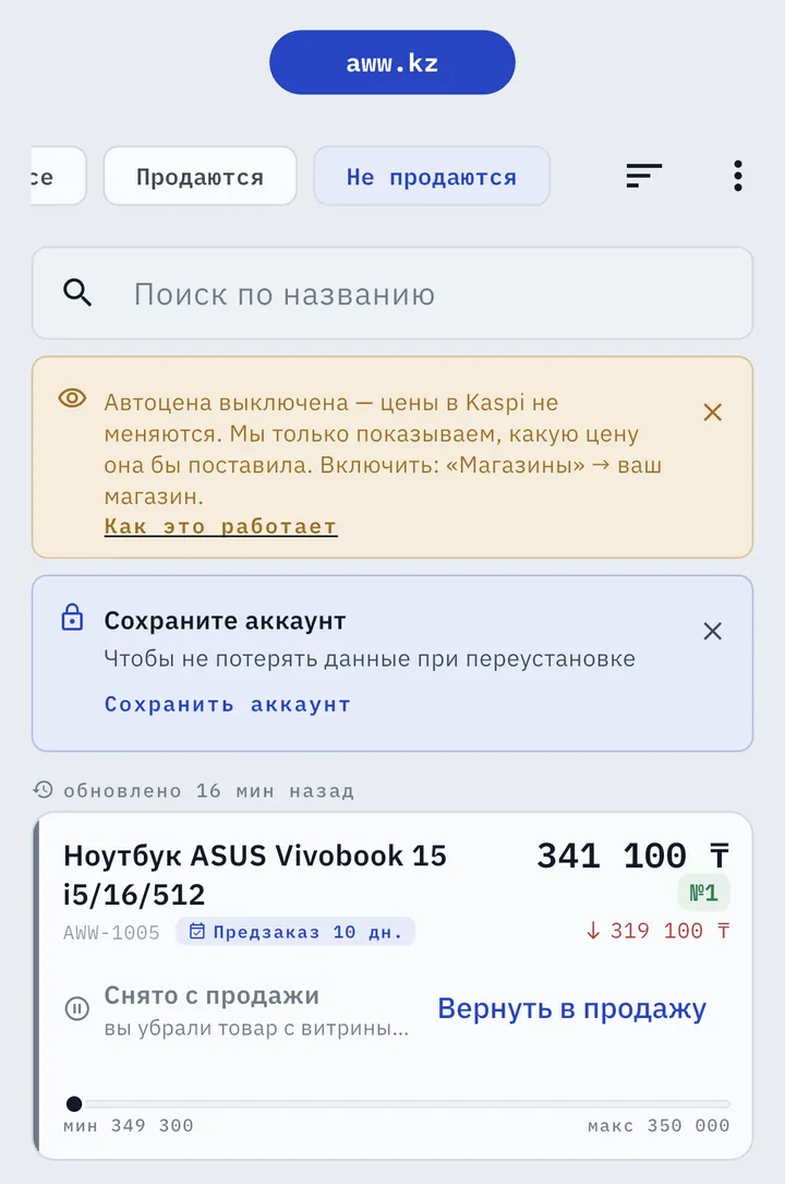 Фильтр «Не продаются» в AWW: снятый с продажи ноутбук и кнопка «Вернуть в продажу»
