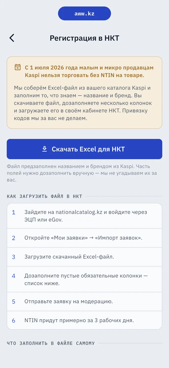 AWW national catalog screen: download the Excel file and six upload steps
