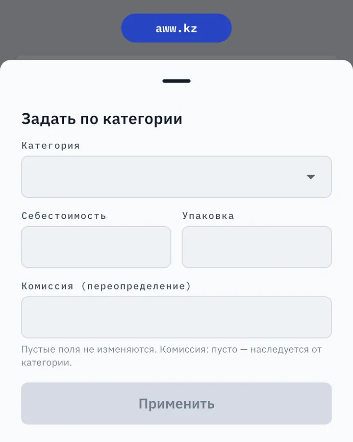 Задать себестоимость, упаковку и комиссию для целой категории в AWW