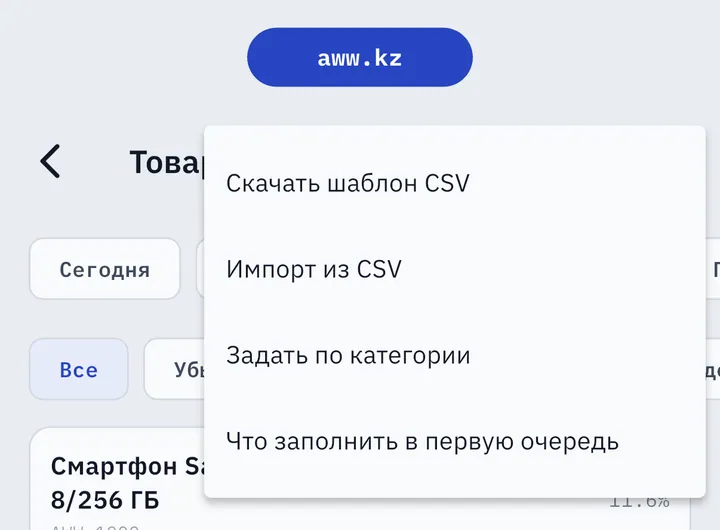 Меню себестоимости в AWW: скачать шаблон CSV, импорт из CSV, задать по категории, что заполнить в первую очередь