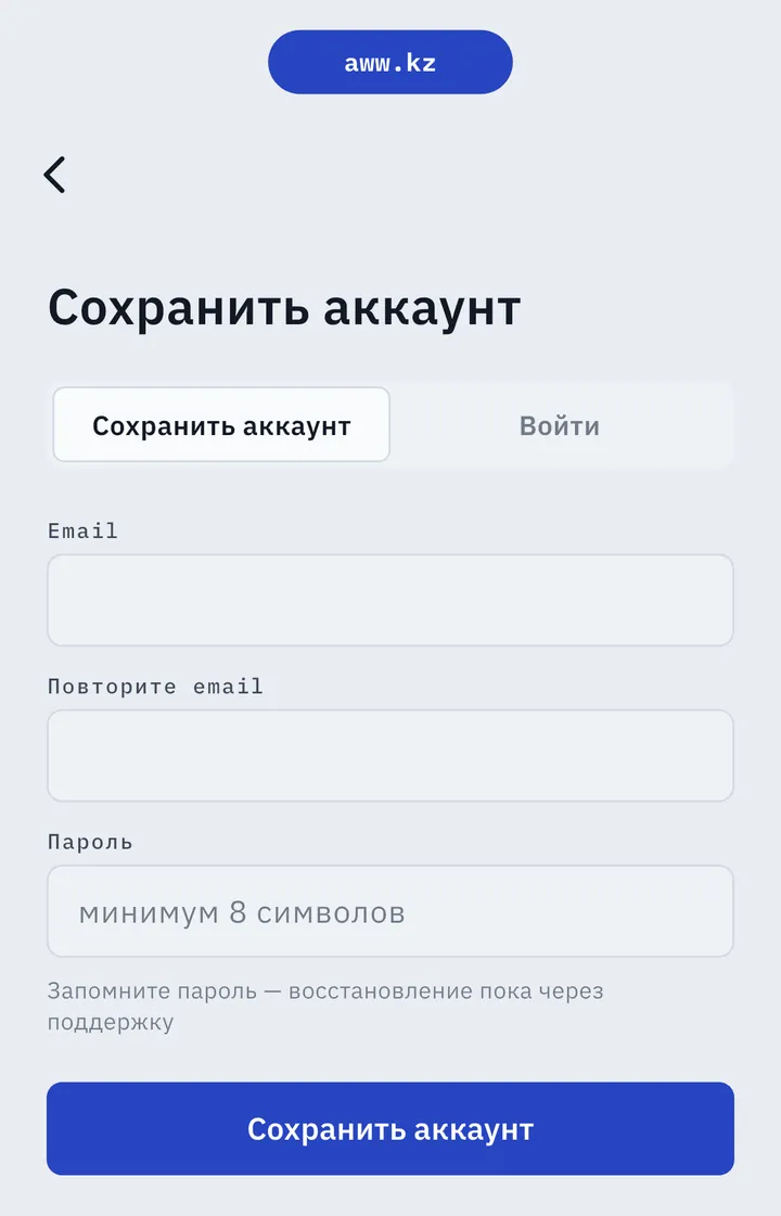 Сохранить аккаунт AWW: email и пароль, чтобы не потерять данные при переустановке