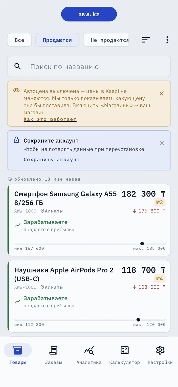 Вкладка «Товары» в AWW: цена, место в Kaspi, цена конкурента, полоса минимум–максимум и статус «Зарабатываете» у каждого товара